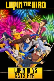 LUPIN III vs. CAT’S EYE